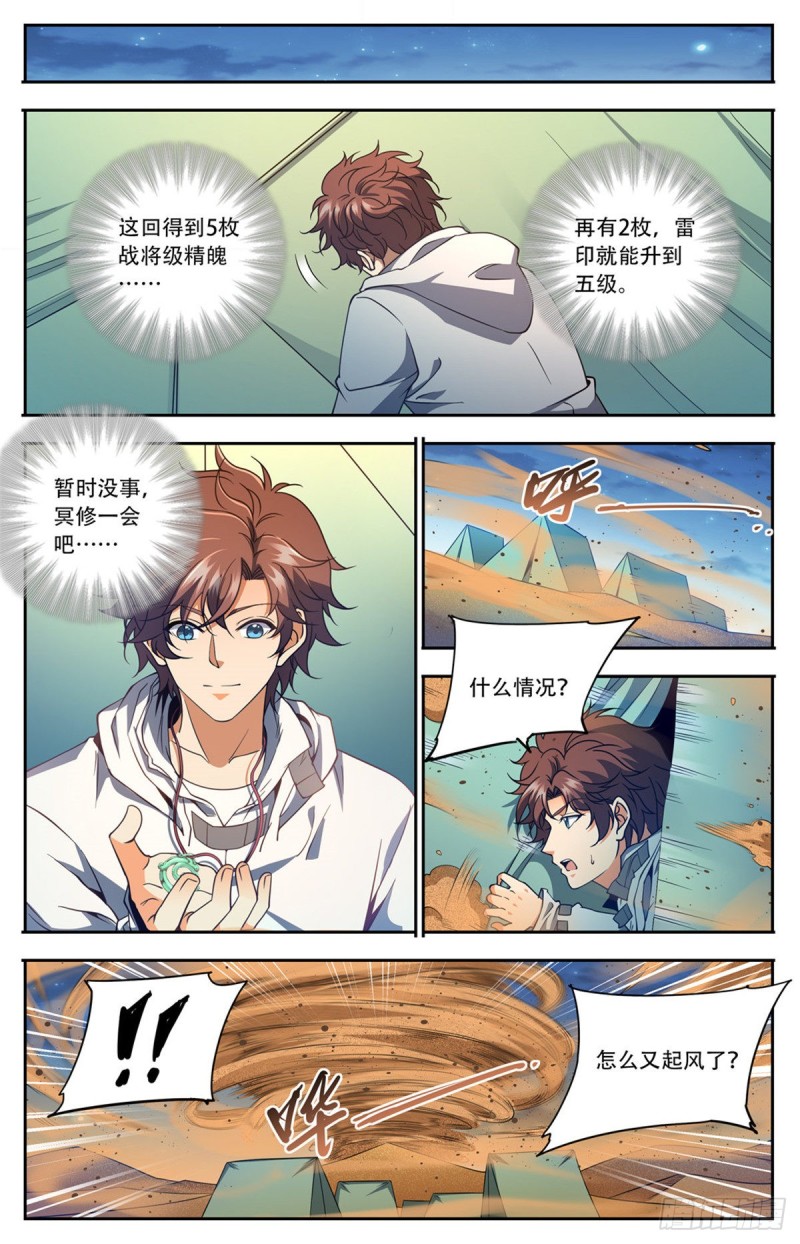 《全职法师》漫画最新章节654 撒哈拉救援免费下拉式在线观看章节第【8】张图片