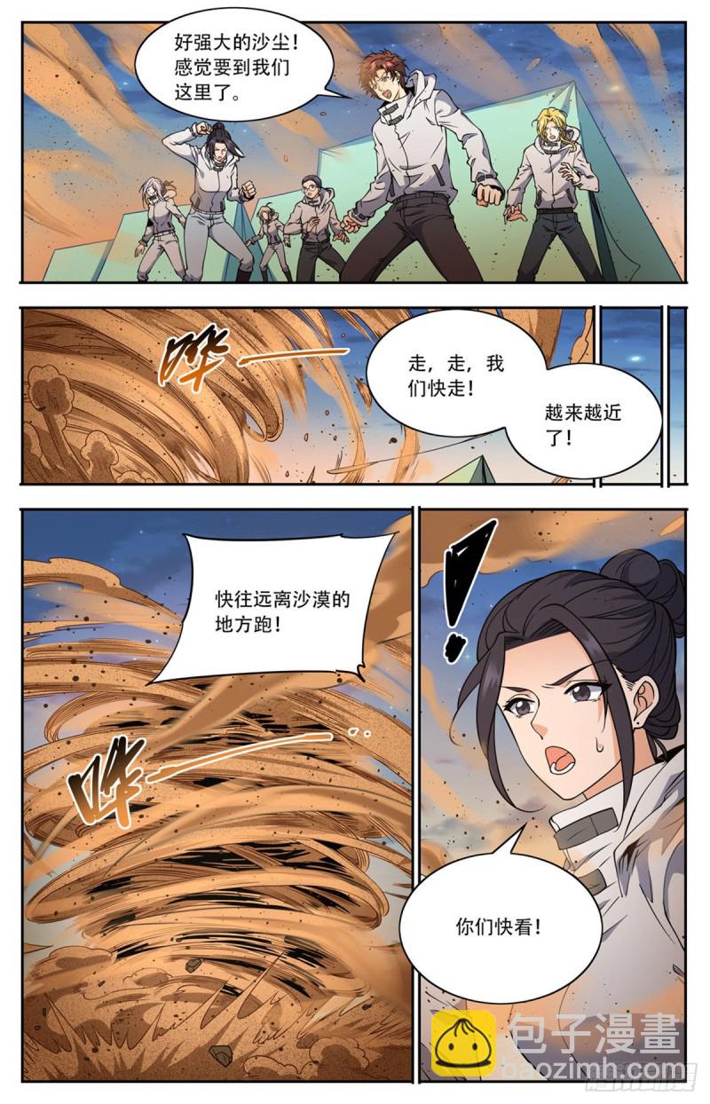 《全职法师》漫画最新章节654 撒哈拉救援免费下拉式在线观看章节第【9】张图片