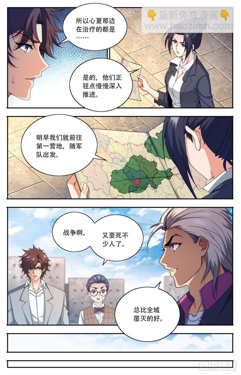 《全职法师》漫画最新章节656 沙尘狂暴免费下拉式在线观看章节第【10】张图片