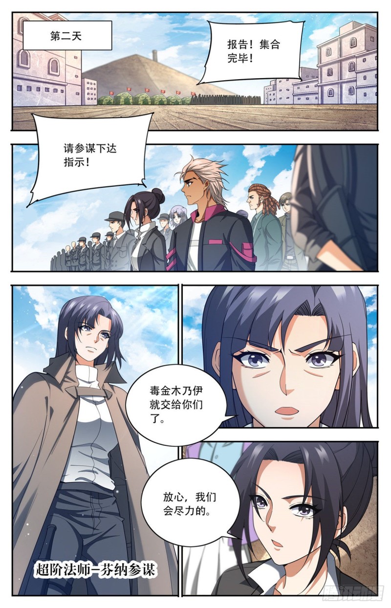 《全职法师》漫画最新章节656 沙尘狂暴免费下拉式在线观看章节第【11】张图片