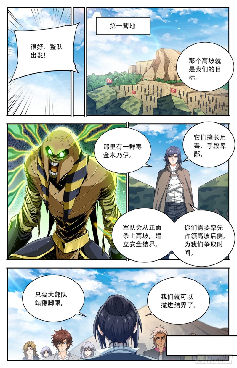 《全职法师》漫画最新章节656 沙尘狂暴免费下拉式在线观看章节第【12】张图片