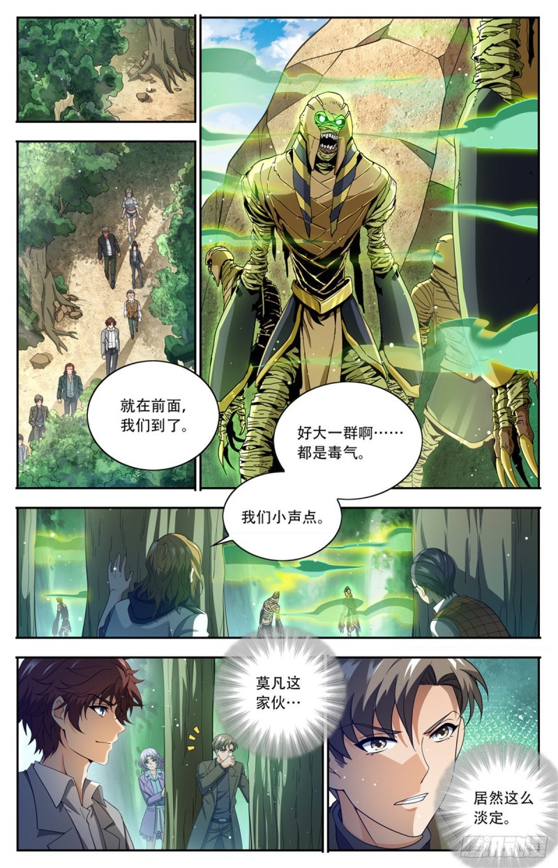 《全职法师》漫画最新章节656 沙尘狂暴免费下拉式在线观看章节第【13】张图片