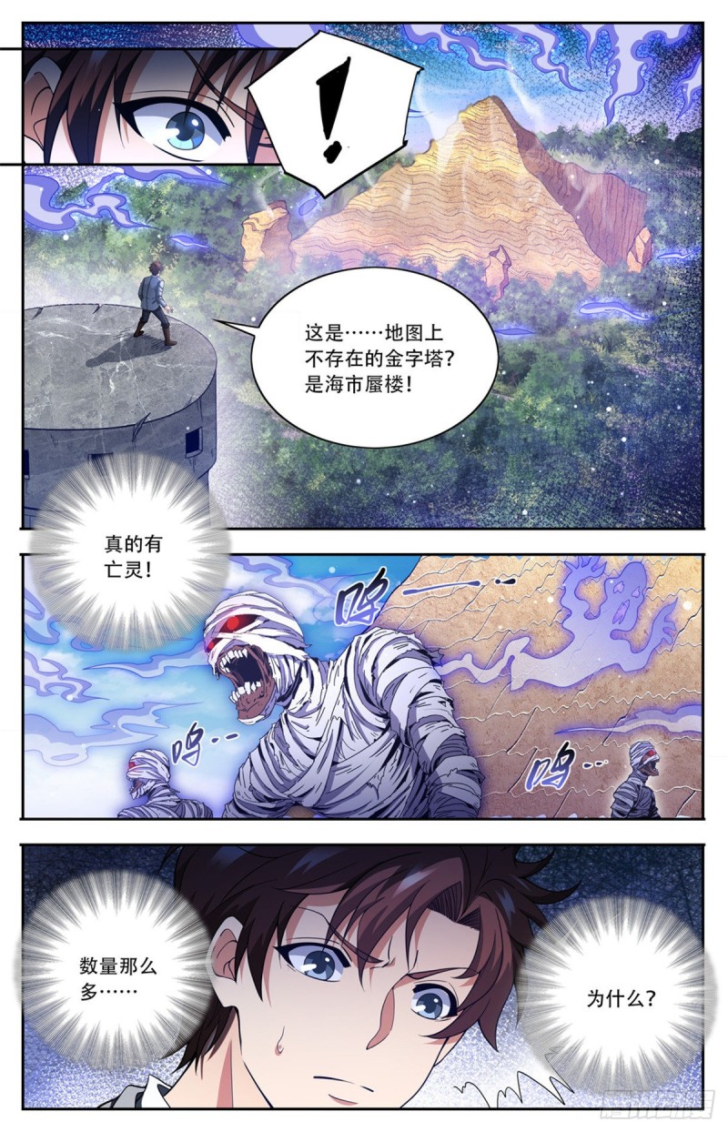 《全职法师》漫画最新章节656 沙尘狂暴免费下拉式在线观看章节第【6】张图片