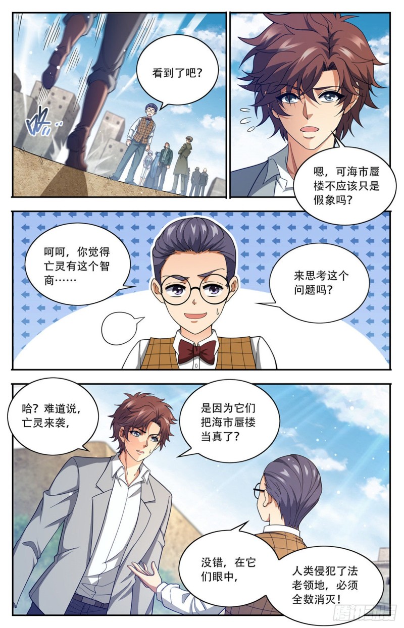 《全职法师》漫画最新章节656 沙尘狂暴免费下拉式在线观看章节第【7】张图片