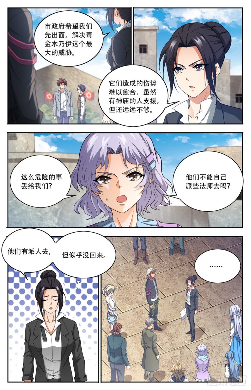 《全职法师》漫画最新章节656 沙尘狂暴免费下拉式在线观看章节第【8】张图片