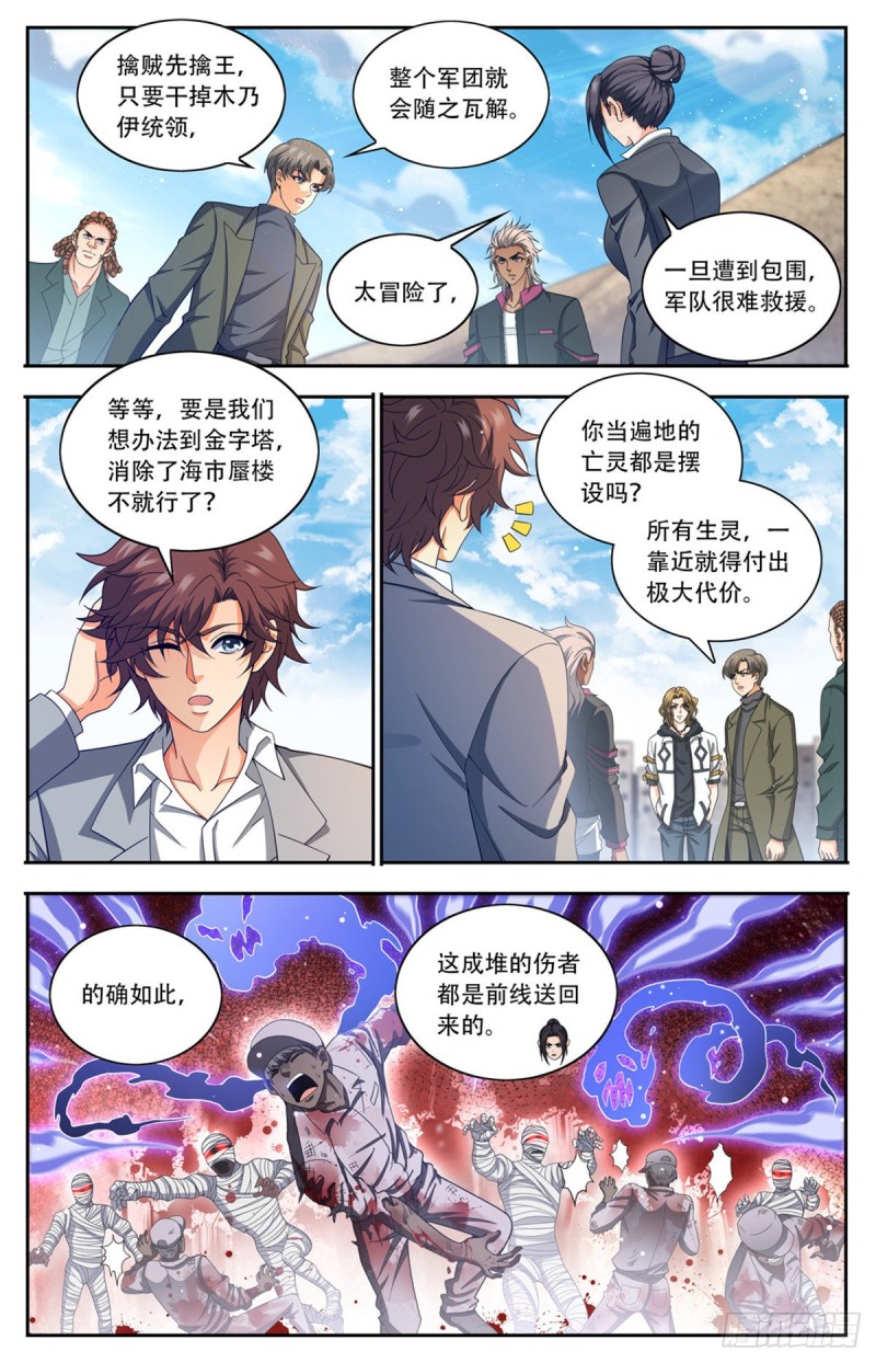 《全职法师》漫画最新章节656 沙尘狂暴免费下拉式在线观看章节第【9】张图片