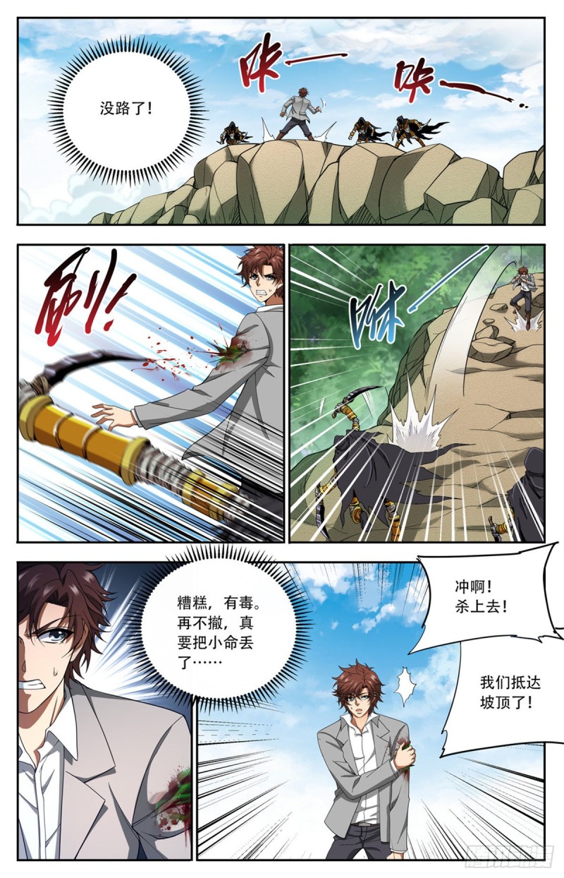 《全职法师》漫画最新章节658  遁影·影鸟免费下拉式在线观看章节第【10】张图片