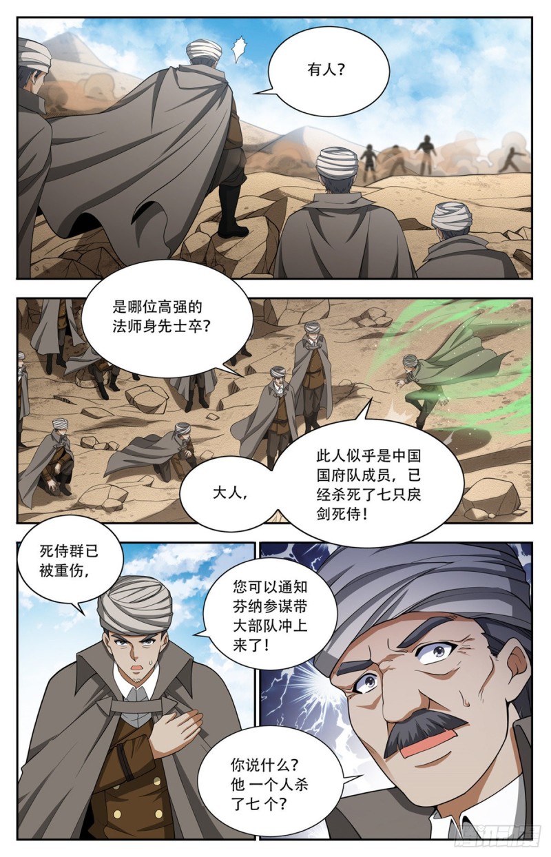 《全职法师》漫画最新章节658  遁影·影鸟免费下拉式在线观看章节第【12】张图片