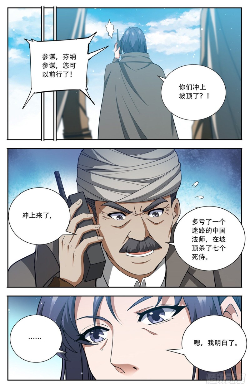 《全职法师》漫画最新章节658  遁影·影鸟免费下拉式在线观看章节第【13】张图片