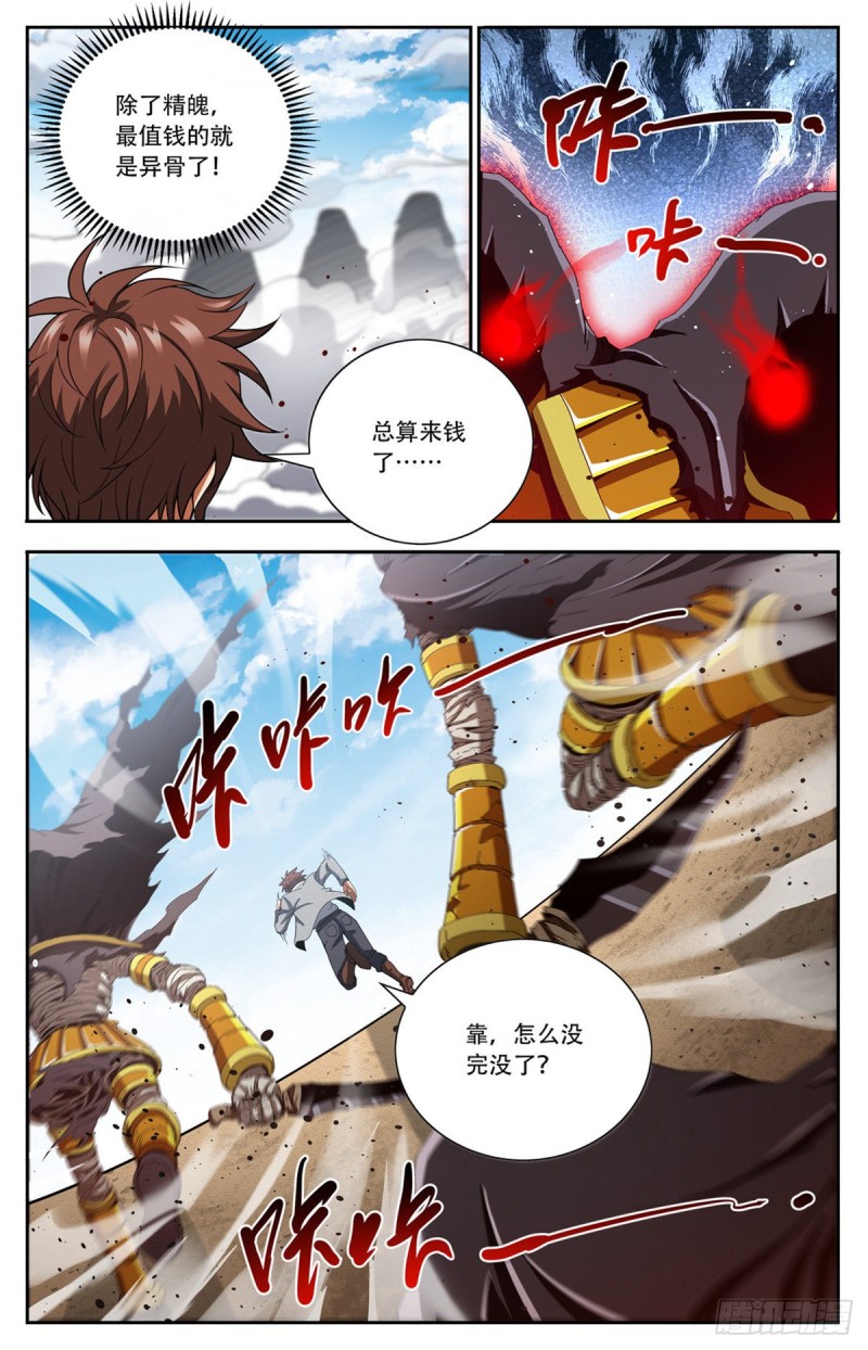 《全职法师》漫画最新章节658  遁影·影鸟免费下拉式在线观看章节第【9】张图片