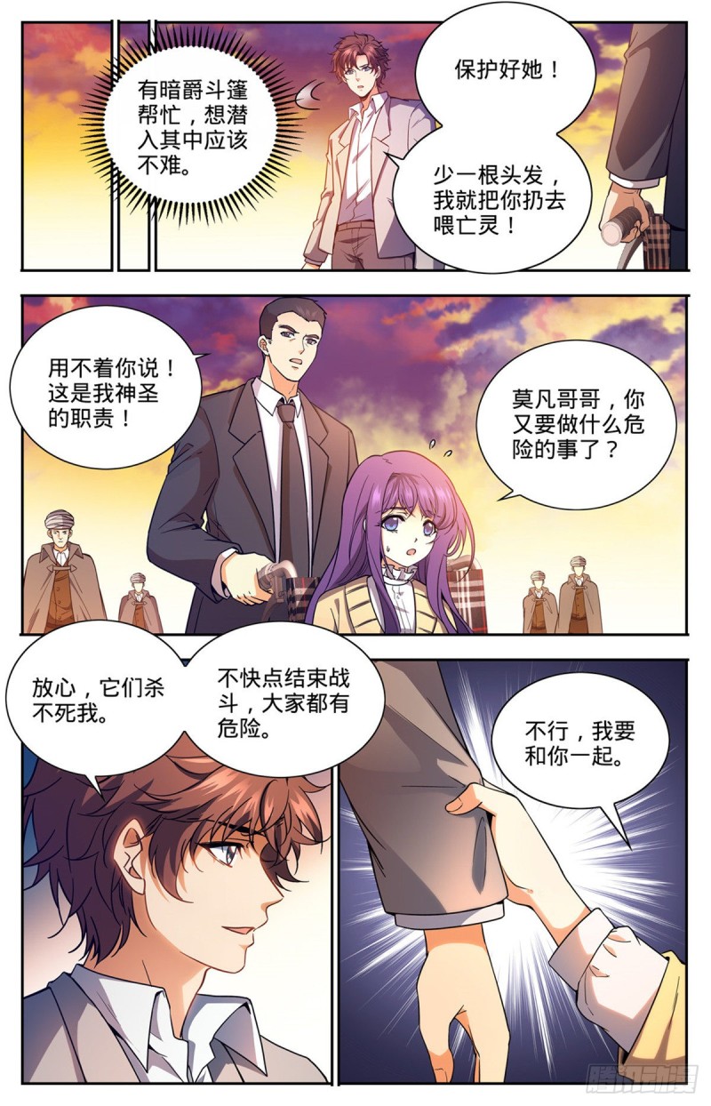 《全职法师》漫画最新章节659  召唤银犀免费下拉式在线观看章节第【12】张图片