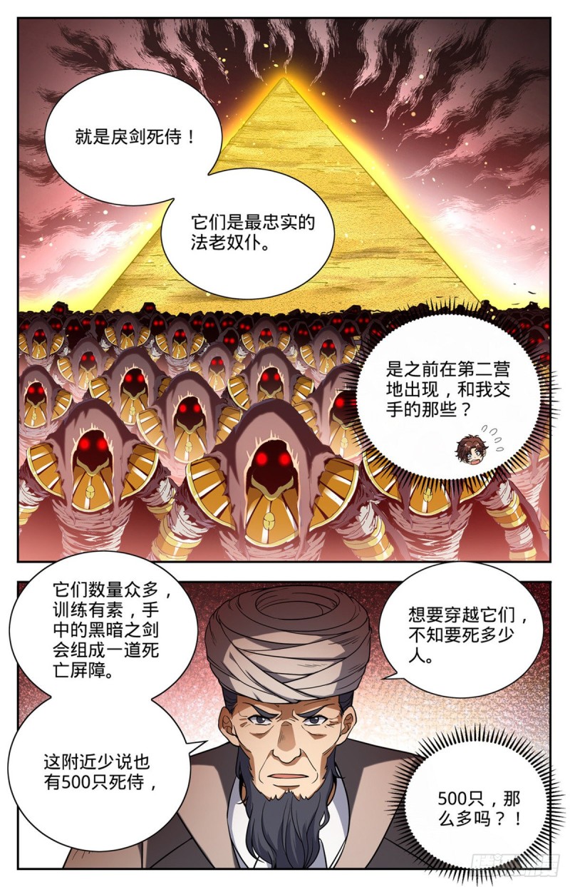 《全职法师》漫画最新章节659  召唤银犀免费下拉式在线观看章节第【7】张图片