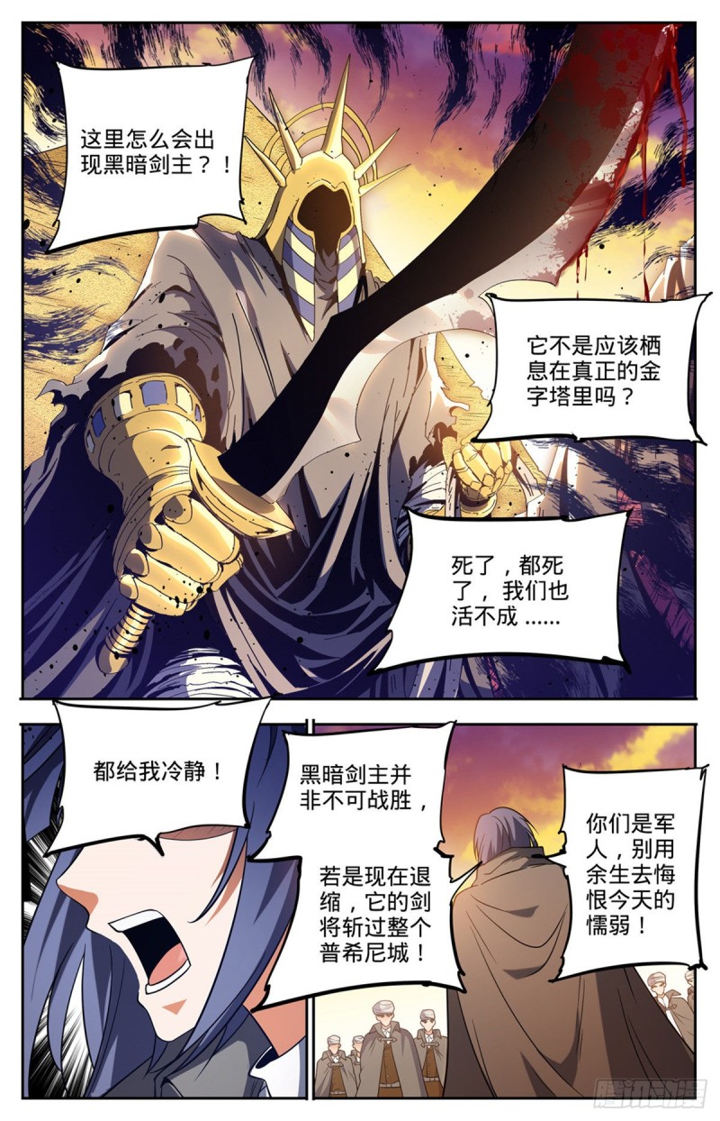 《全职法师》漫画最新章节660 沙暴怨灵，至强生物！免费下拉式在线观看章节第【11】张图片