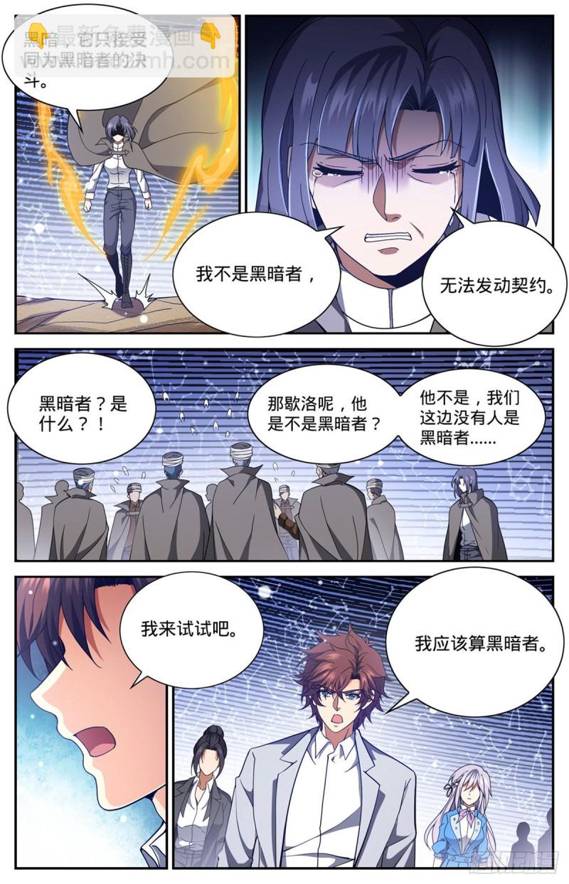 《全职法师》漫画最新章节661  神女殿女子免费下拉式在线观看章节第【12】张图片