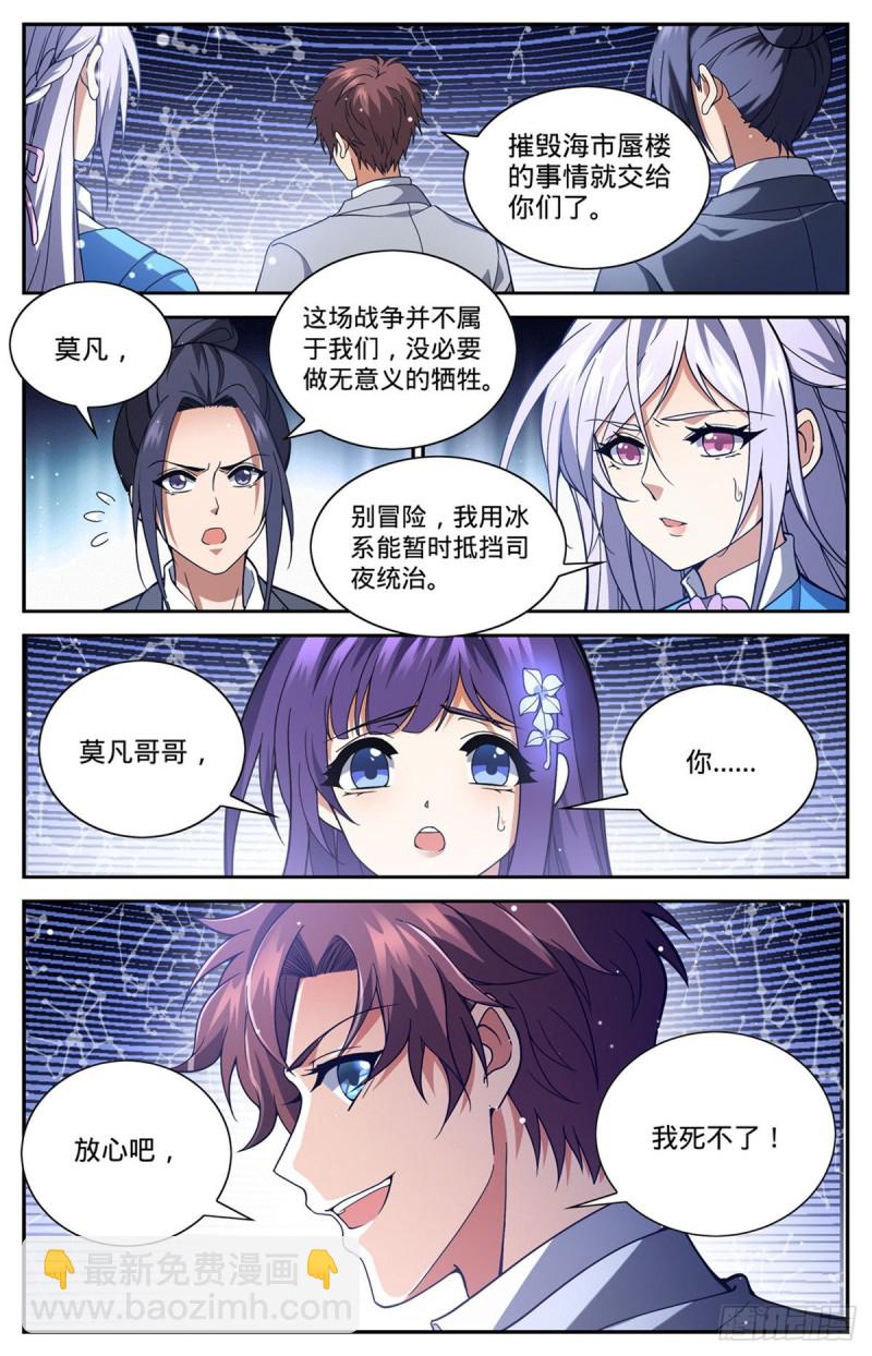 《全职法师》漫画最新章节661  神女殿女子免费下拉式在线观看章节第【13】张图片