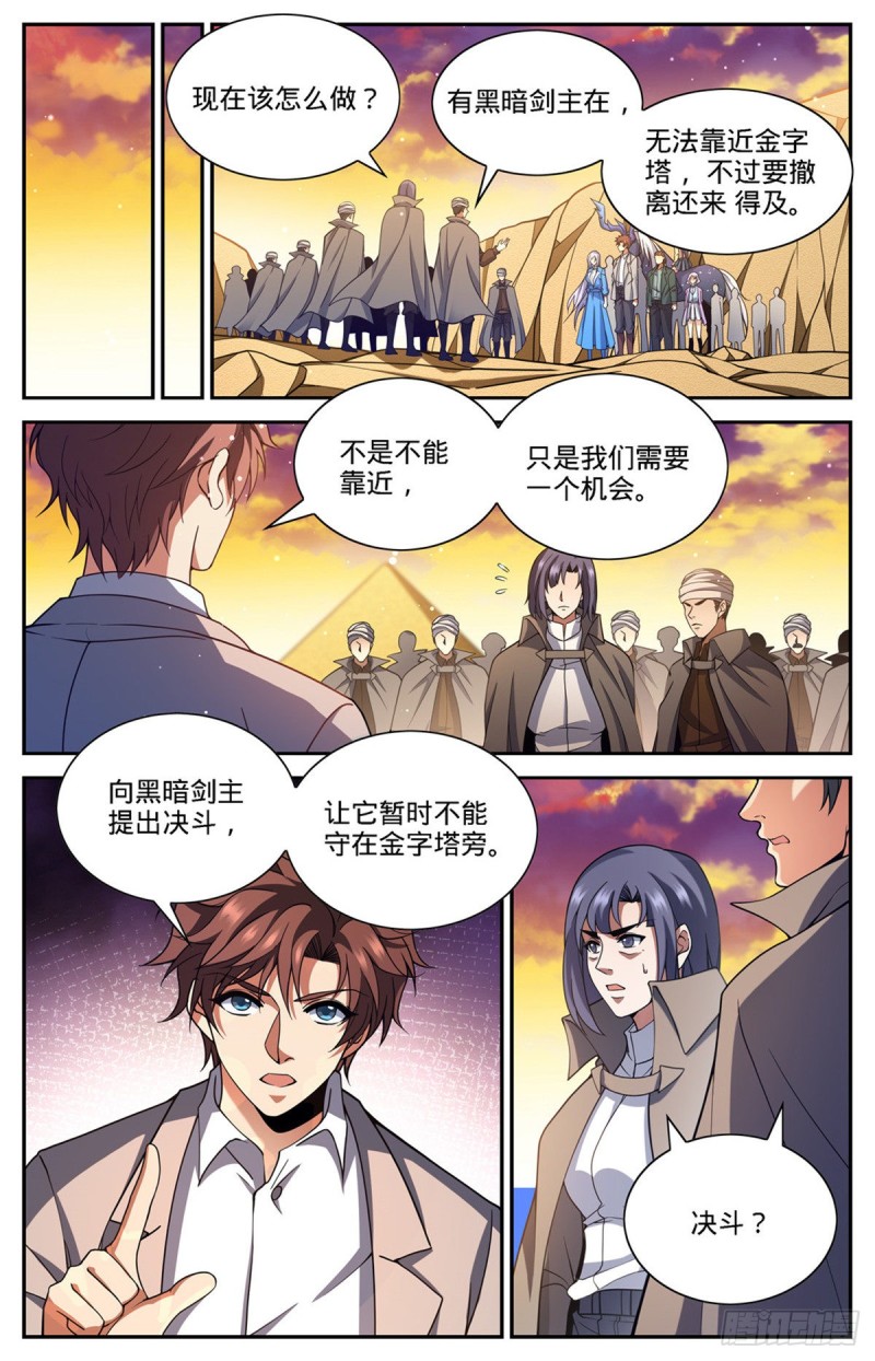 《全职法师》漫画最新章节661  神女殿女子免费下拉式在线观看章节第【6】张图片