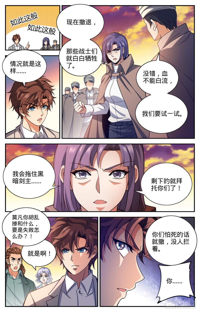 《全职法师》漫画最新章节661  神女殿女子免费下拉式在线观看章节第【7】张图片