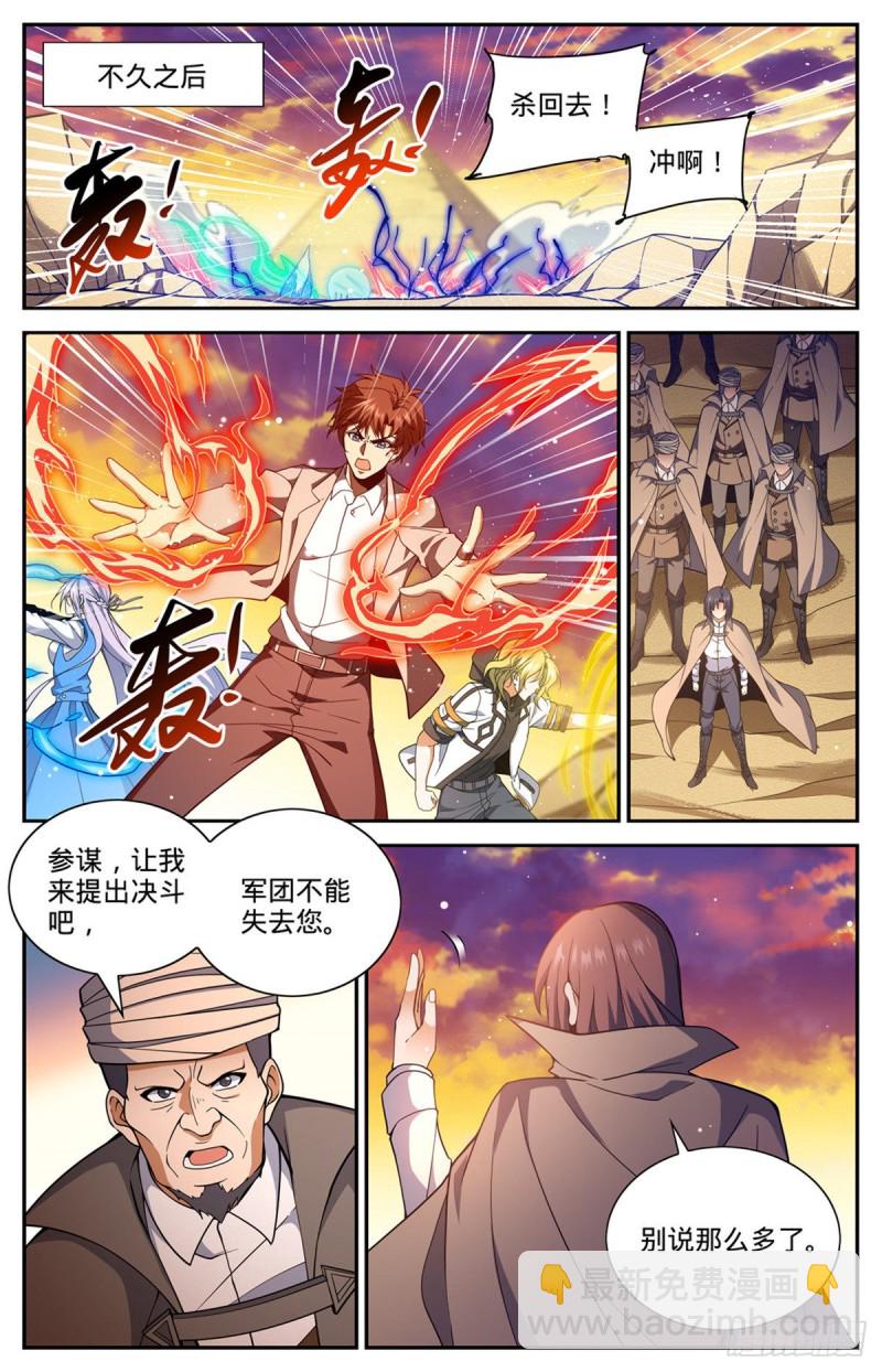 《全职法师》漫画最新章节661  神女殿女子免费下拉式在线观看章节第【8】张图片