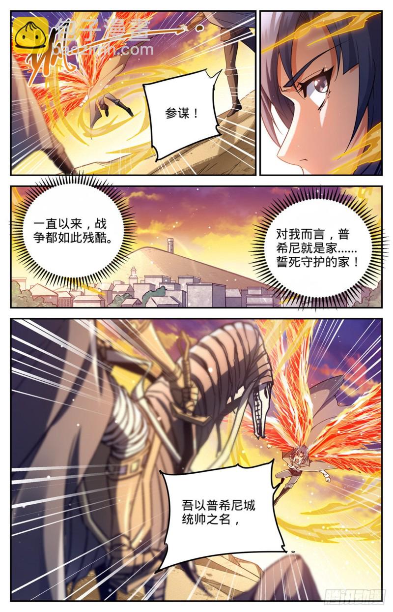 《全职法师》漫画最新章节661  神女殿女子免费下拉式在线观看章节第【9】张图片