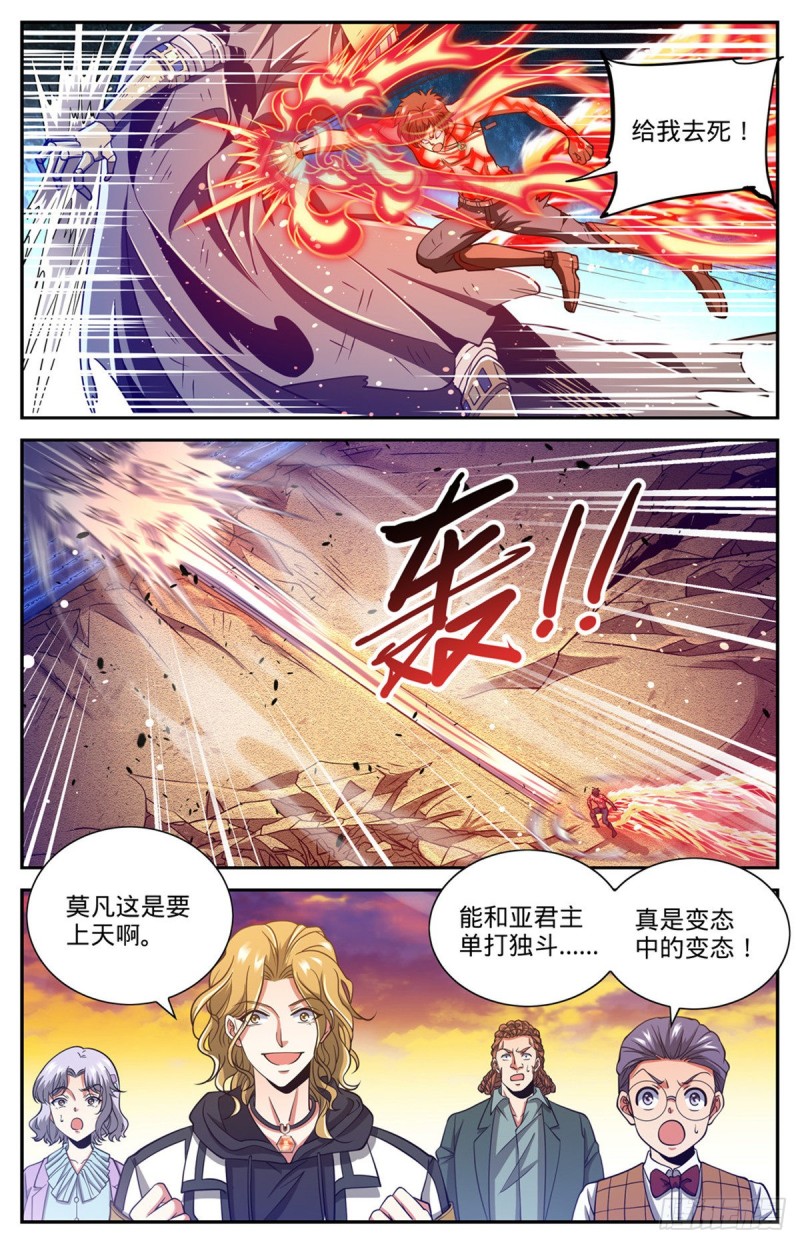 《全职法师》漫画最新章节663 戾剑死侍！免费下拉式在线观看章节第【12】张图片