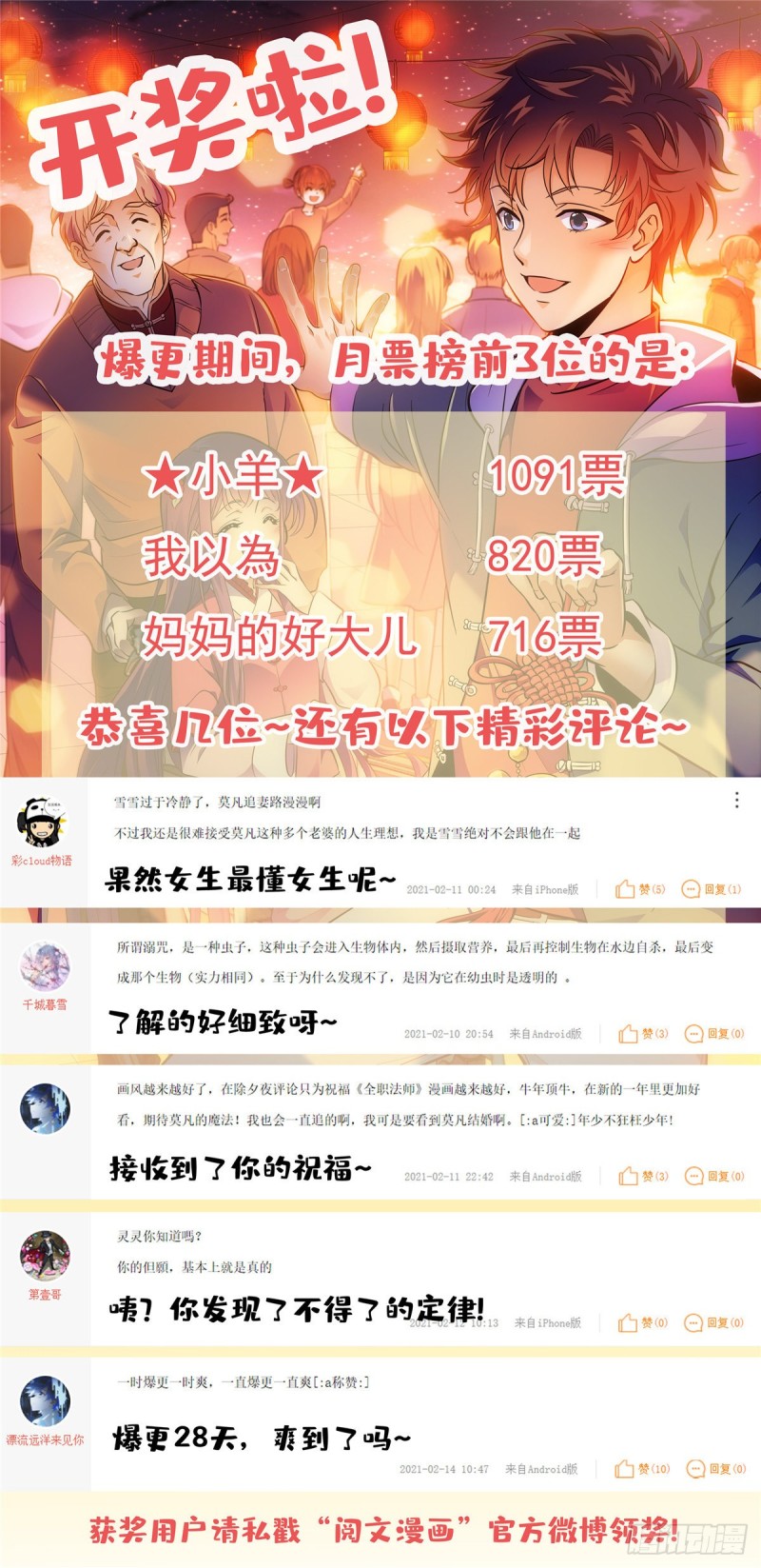 《全职法师》漫画最新章节663 戾剑死侍！免费下拉式在线观看章节第【15】张图片