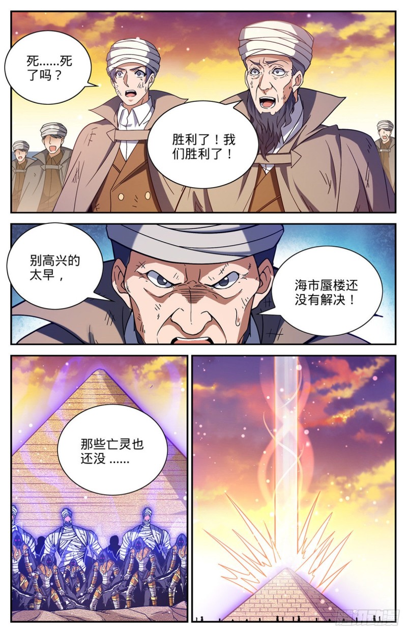 《全职法师》漫画最新章节664 一人之力！免费下拉式在线观看章节第【11】张图片