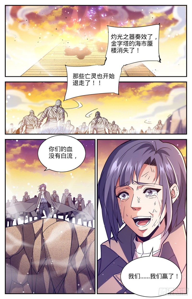 《全职法师》漫画最新章节664 一人之力！免费下拉式在线观看章节第【12】张图片