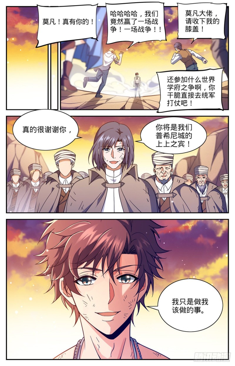 《全职法师》漫画最新章节664 一人之力！免费下拉式在线观看章节第【13】张图片