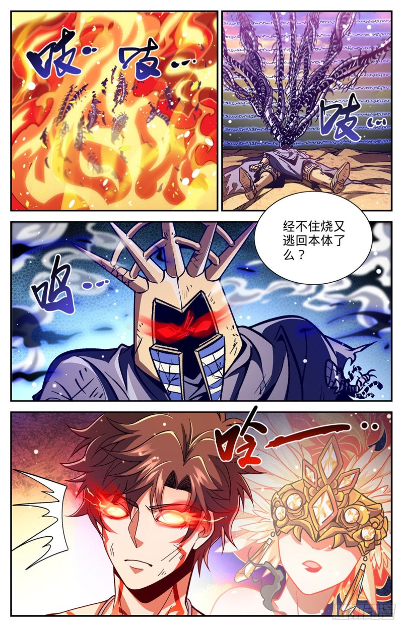 《全职法师》漫画最新章节664 一人之力！免费下拉式在线观看章节第【7】张图片