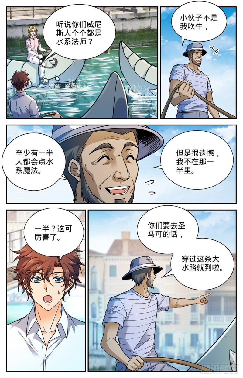 《全职法师》漫画最新章节665  狮身人面像免费下拉式在线观看章节第【7】张图片