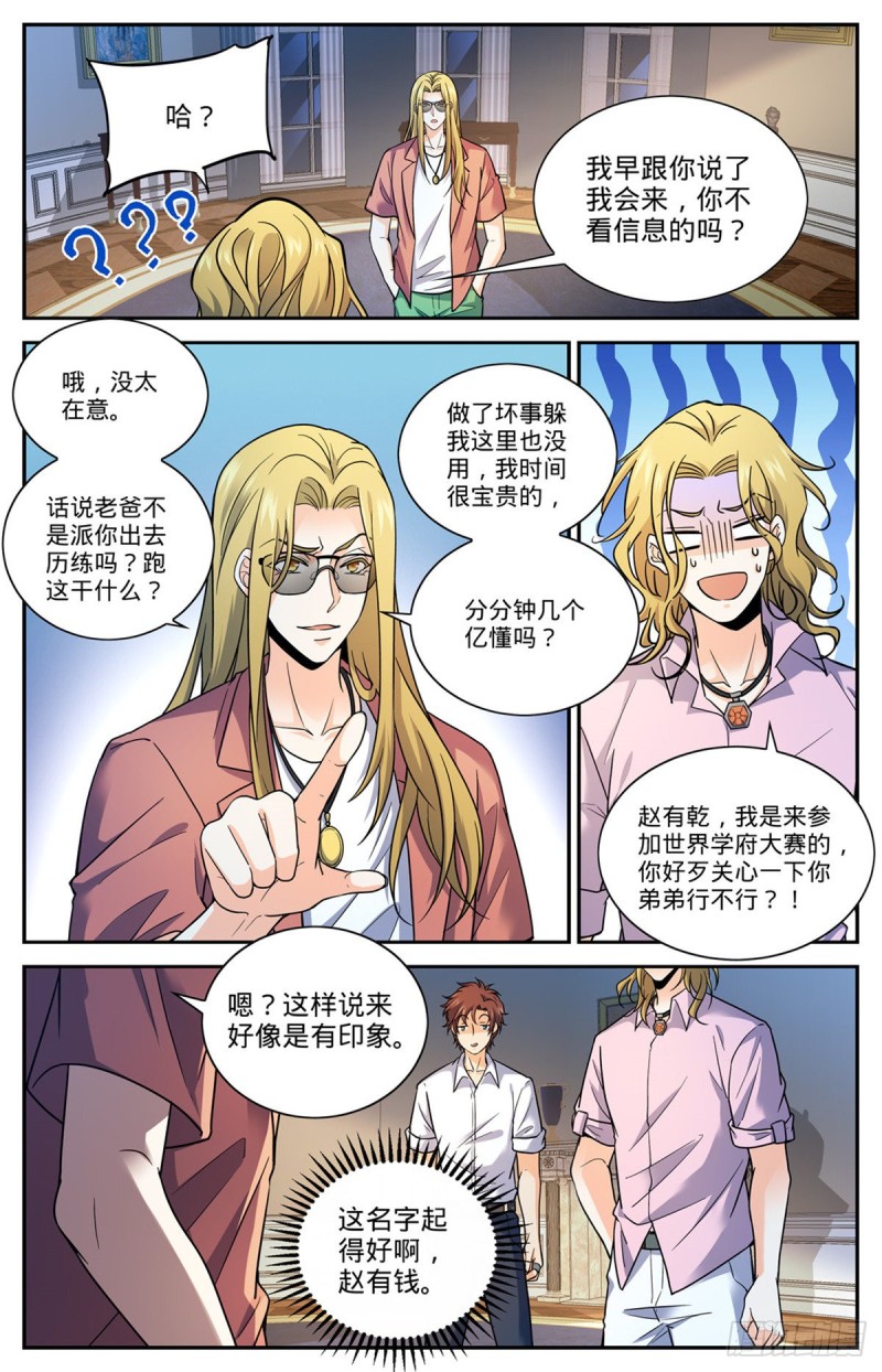 《全职法师》漫画最新章节665  狮身人面像免费下拉式在线观看章节第【9】张图片