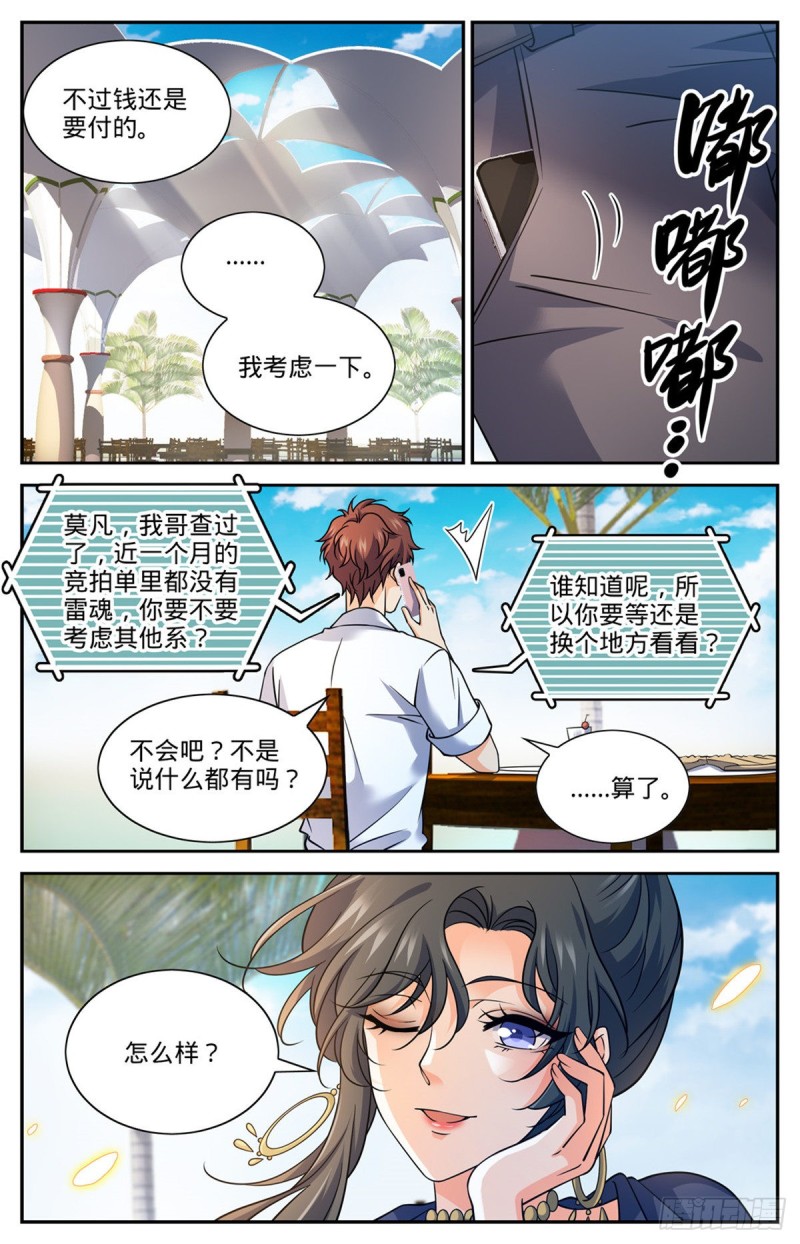 《全职法师》漫画最新章节666 黑暗剑主！免费下拉式在线观看章节第【13】张图片