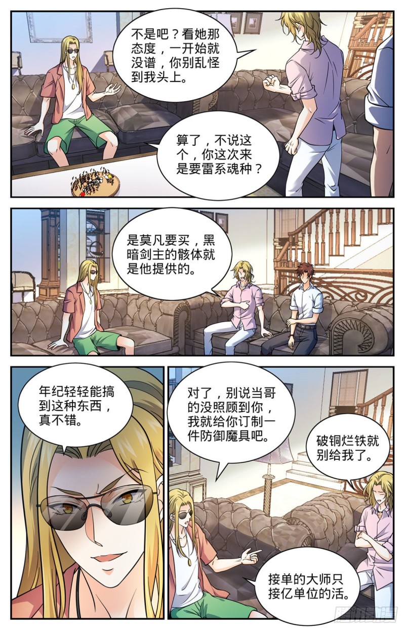 《全职法师》漫画最新章节666 黑暗剑主！免费下拉式在线观看章节第【4】张图片