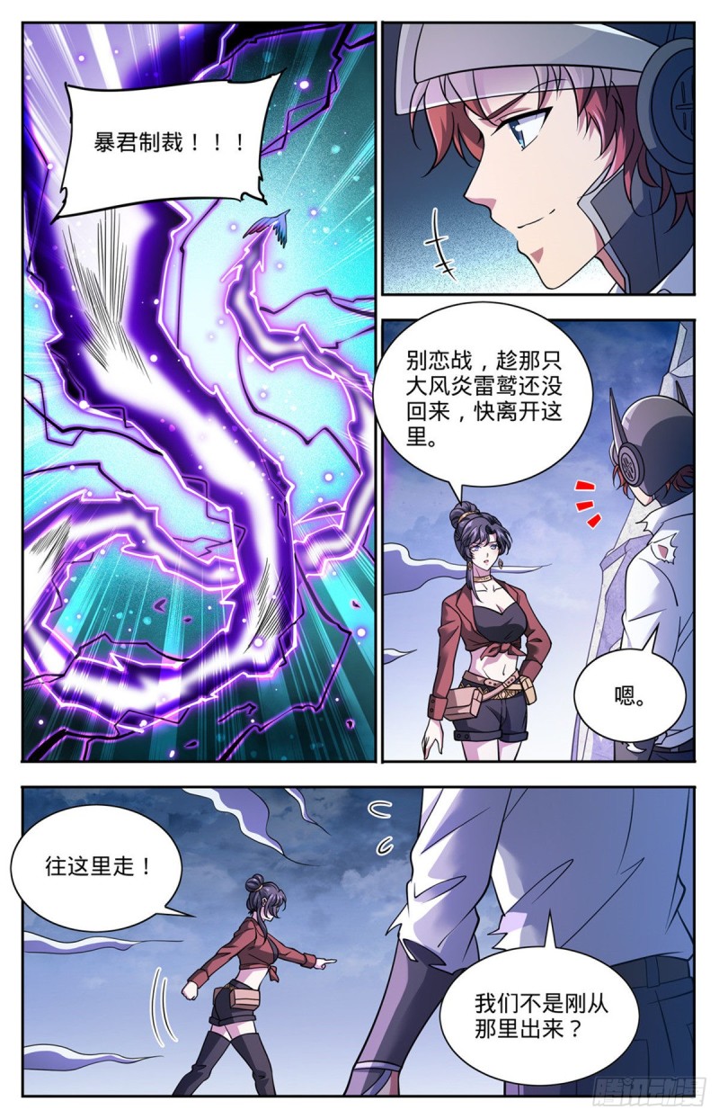 《全职法师》漫画最新章节669 君主之战免费下拉式在线观看章节第【13】张图片