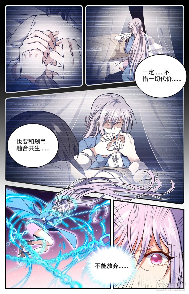 《全职法师》漫画最新章节672 阿莎蕊雅免费下拉式在线观看章节第【10】张图片