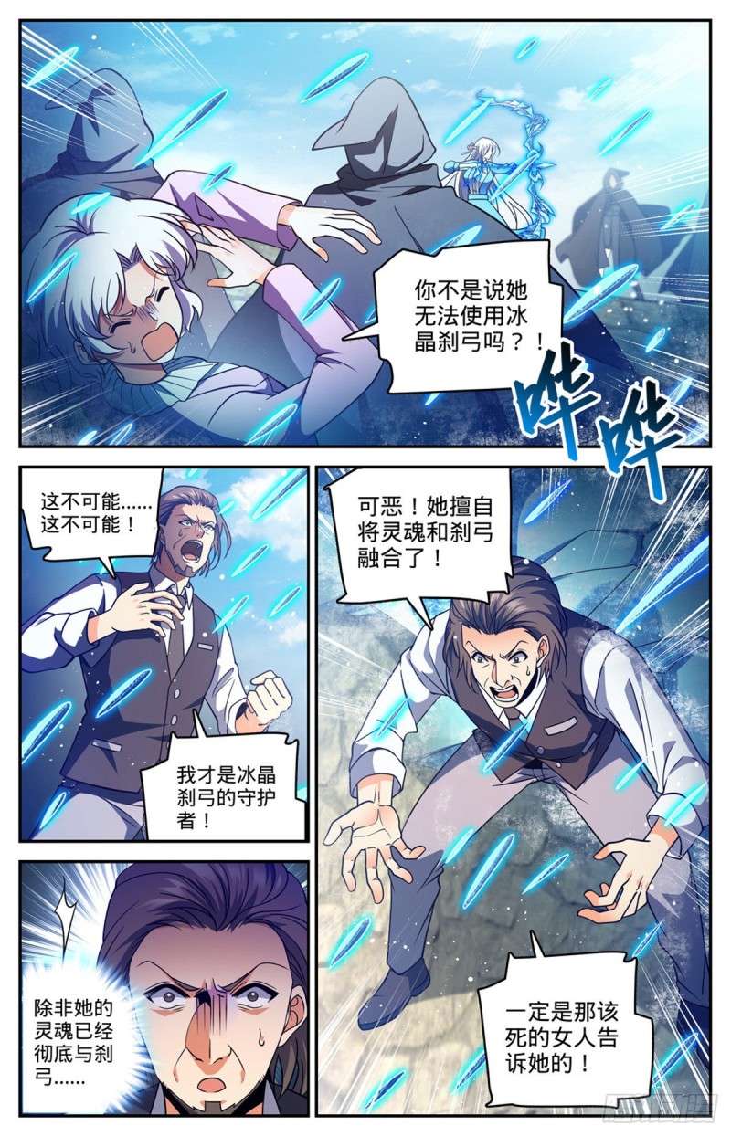 《全职法师》漫画最新章节672 阿莎蕊雅免费下拉式在线观看章节第【12】张图片