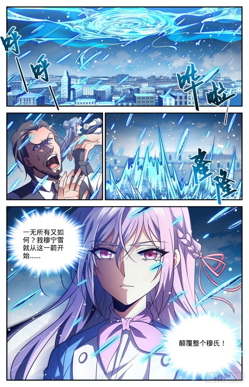 《全职法师》漫画最新章节672 阿莎蕊雅免费下拉式在线观看章节第【13】张图片