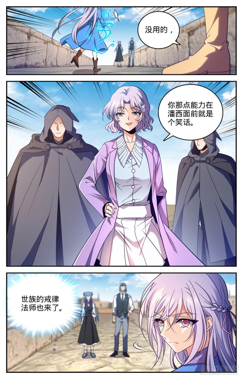 《全职法师》漫画最新章节672 阿莎蕊雅免费下拉式在线观看章节第【6】张图片