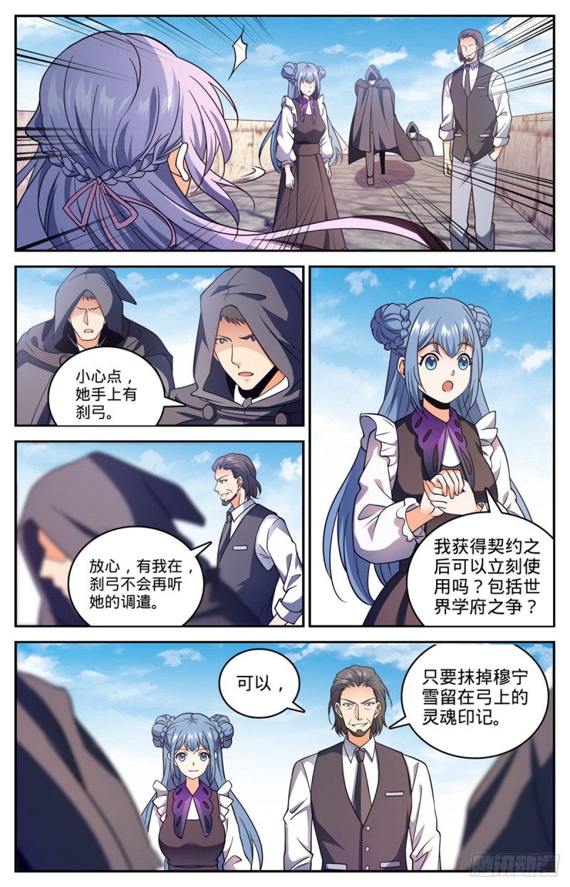 《全职法师》漫画最新章节672 阿莎蕊雅免费下拉式在线观看章节第【7】张图片