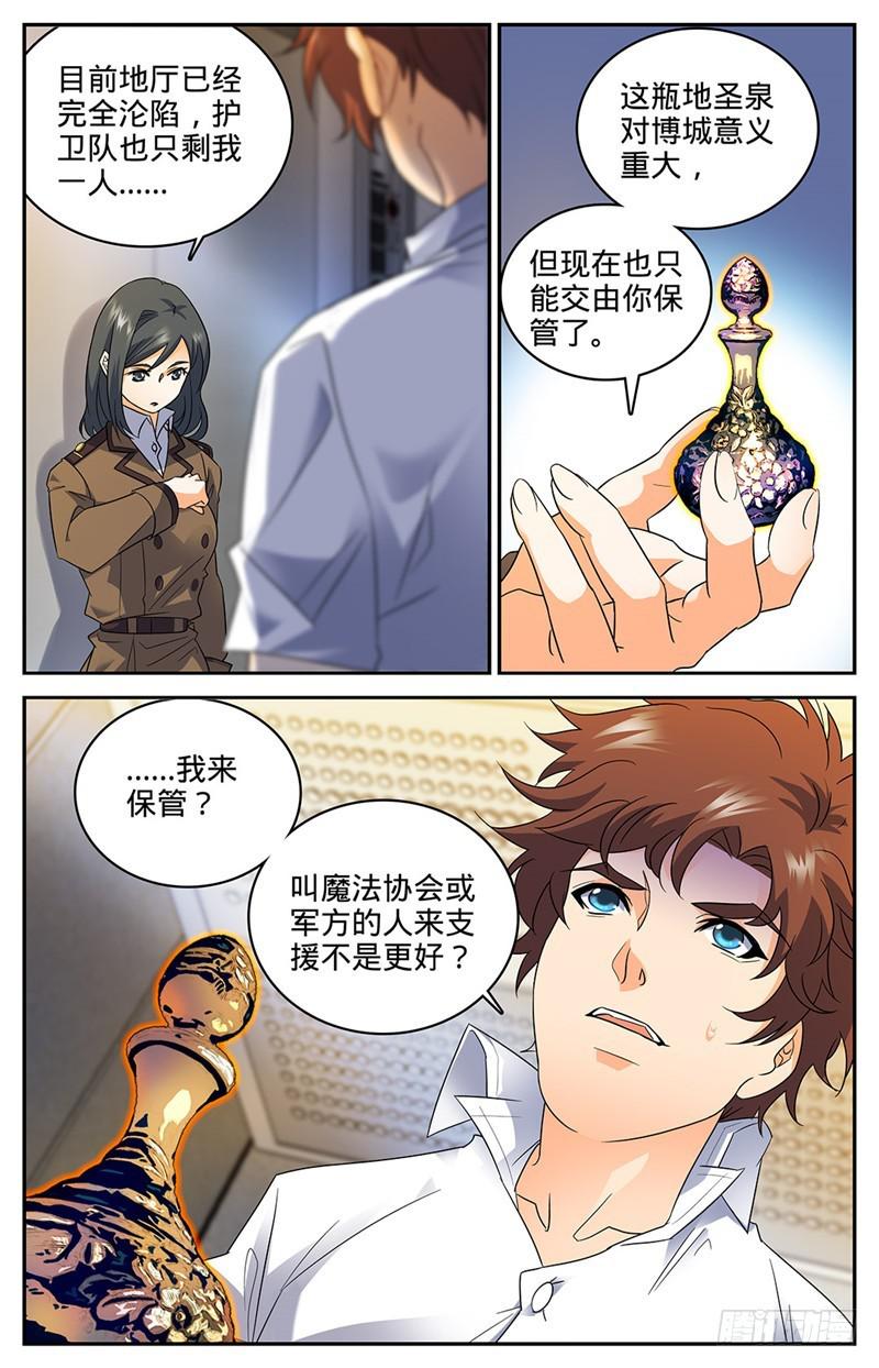 《全职法师》漫画最新章节69 血染博城免费下拉式在线观看章节第【10】张图片