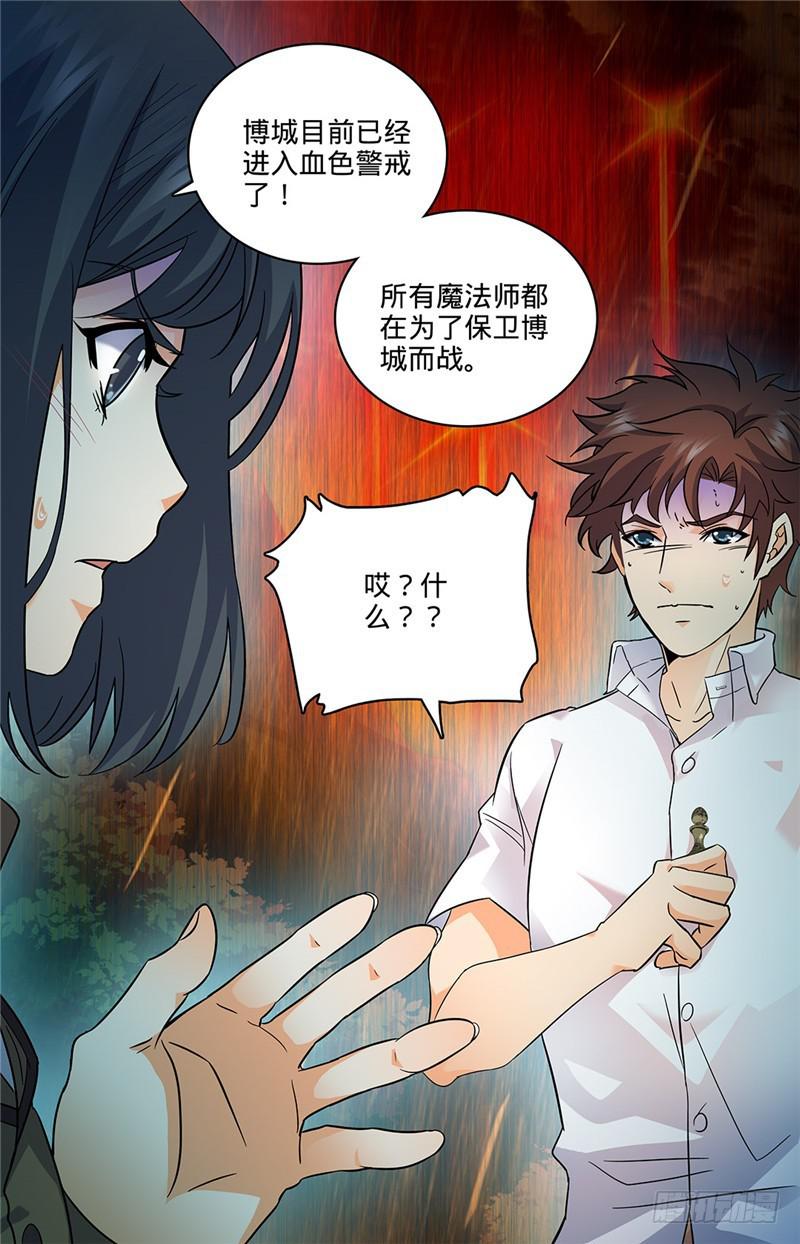 《全职法师》漫画最新章节69 血染博城免费下拉式在线观看章节第【11】张图片