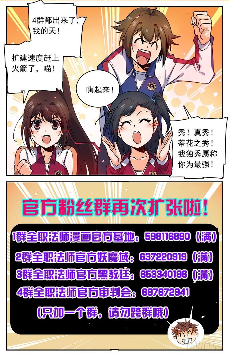 《全职法师》漫画最新章节69 血染博城免费下拉式在线观看章节第【12】张图片