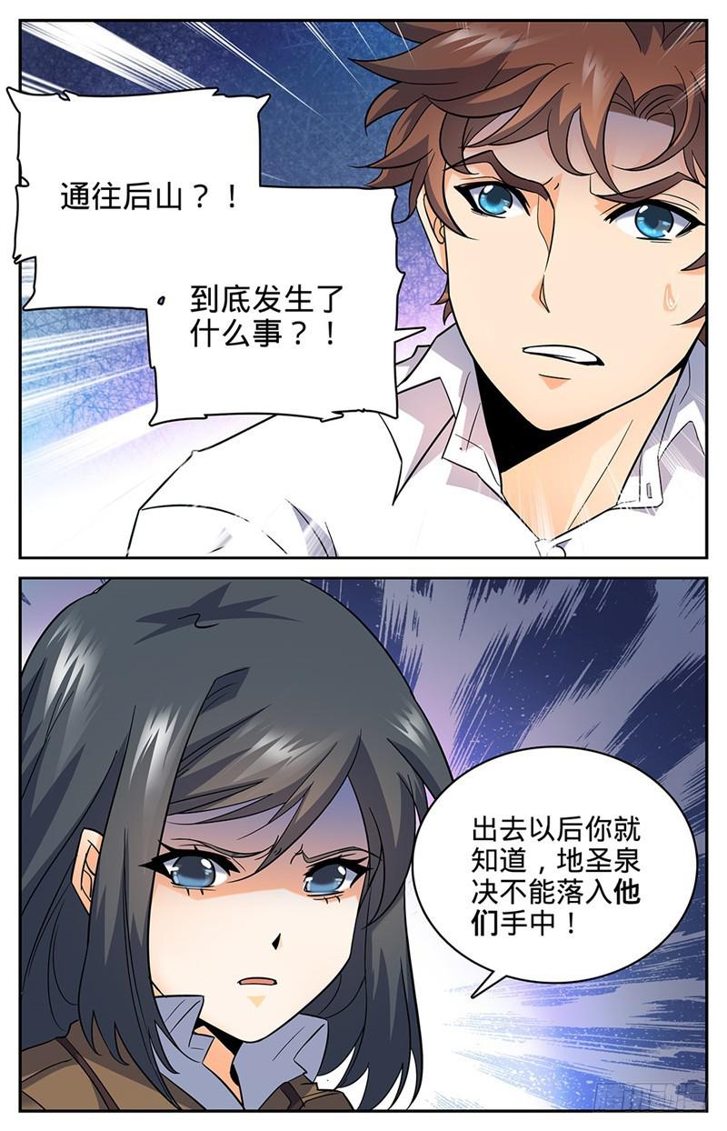 《全职法师》漫画最新章节69 血染博城免费下拉式在线观看章节第【8】张图片