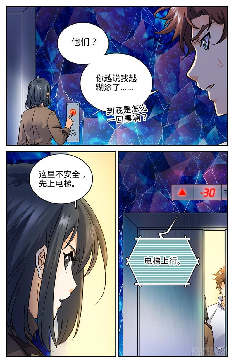 《全职法师》漫画最新章节69 血染博城免费下拉式在线观看章节第【9】张图片