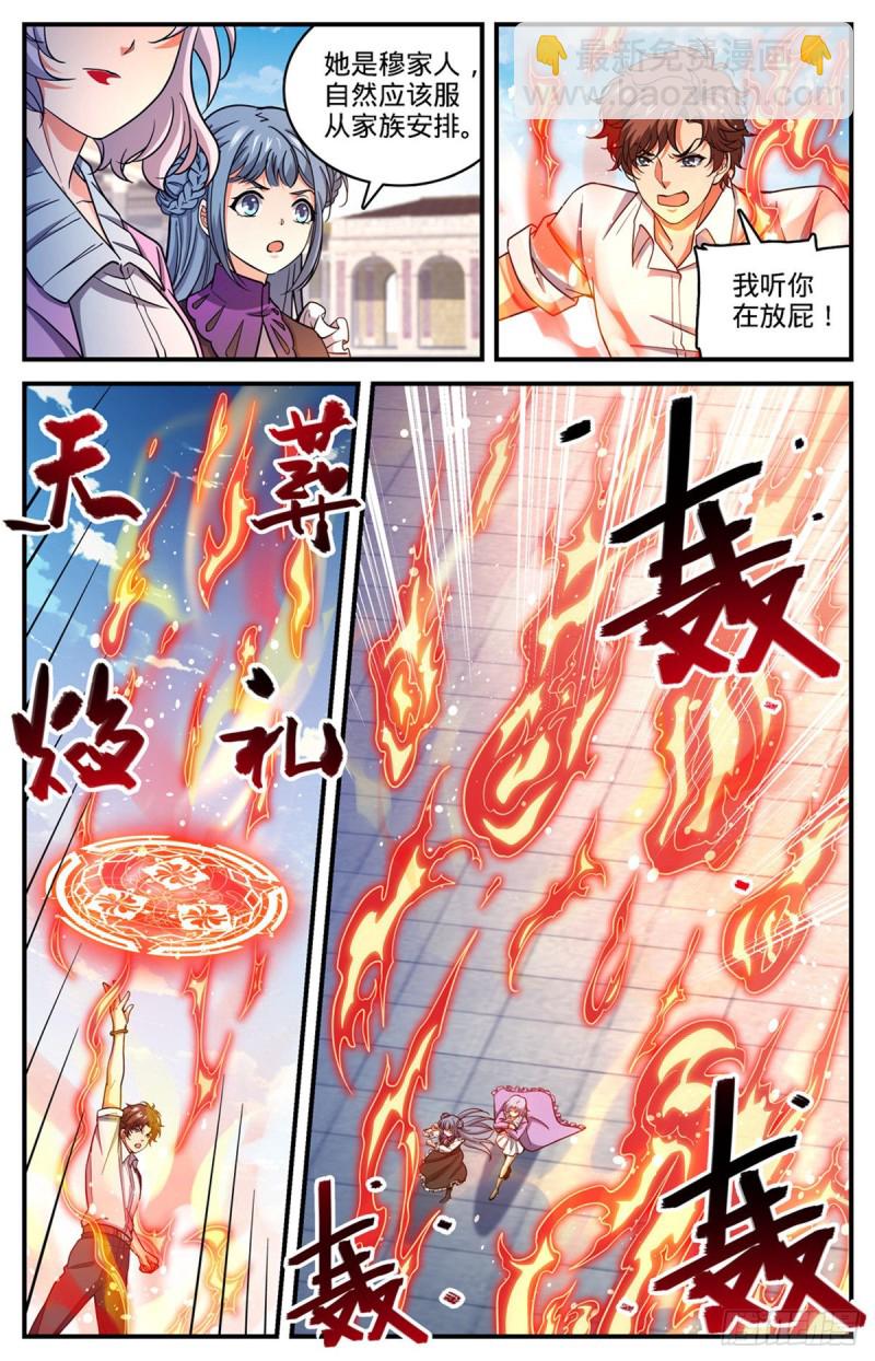 《全职法师》漫画最新章节673 暴君山免费下拉式在线观看章节第【10】张图片