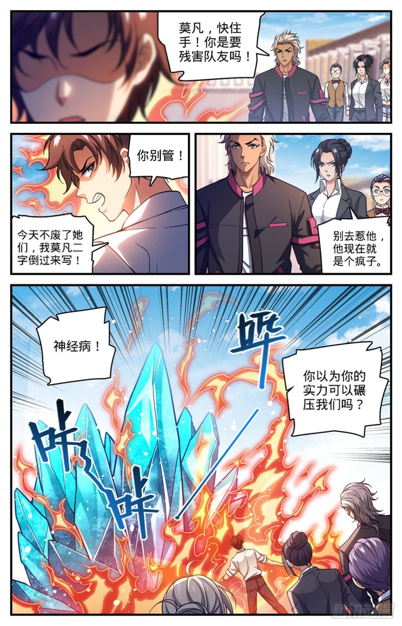 《全职法师》漫画最新章节673 暴君山免费下拉式在线观看章节第【11】张图片