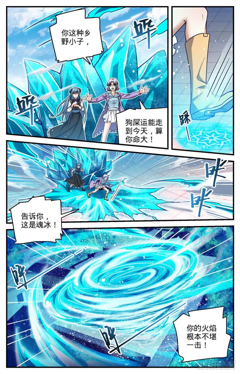 《全职法师》漫画最新章节673 暴君山免费下拉式在线观看章节第【12】张图片