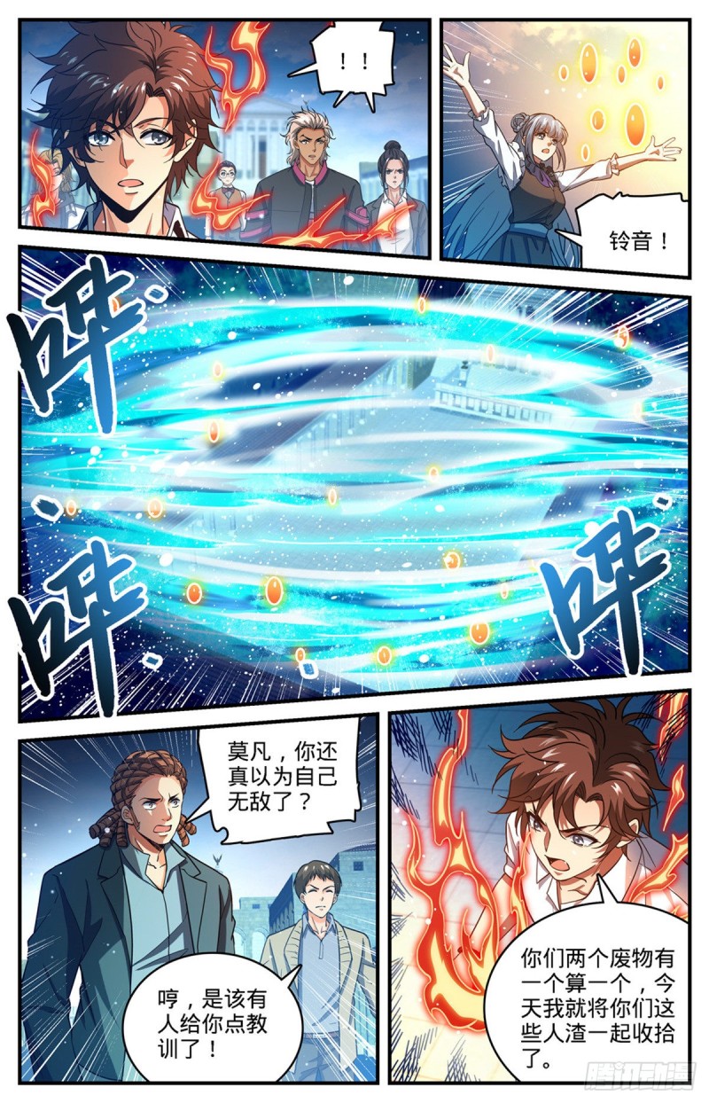 《全职法师》漫画最新章节673 暴君山免费下拉式在线观看章节第【13】张图片