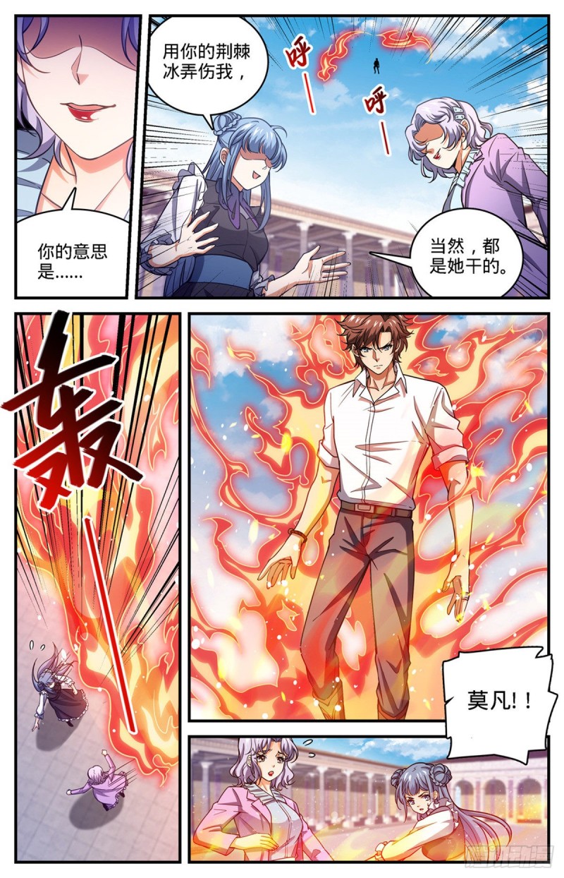 《全职法师》漫画最新章节673 暴君山免费下拉式在线观看章节第【8】张图片