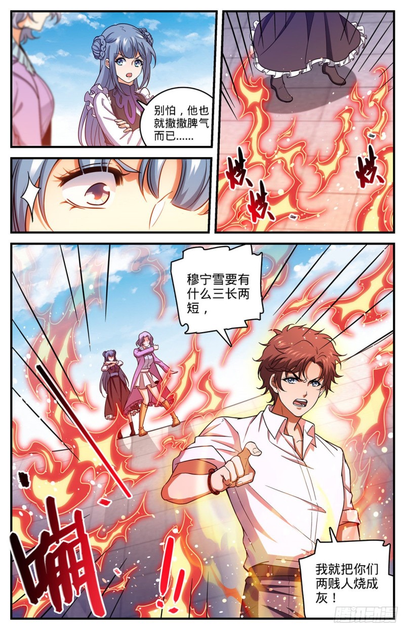 《全职法师》漫画最新章节673 暴君山免费下拉式在线观看章节第【9】张图片